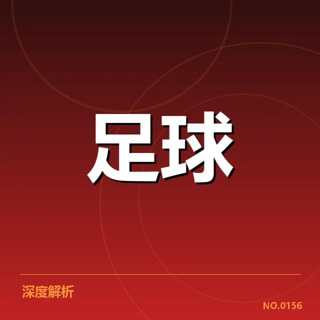 中超积分大战:广州队竞争激烈原因何在